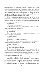 Ера нелюдів. Ціна успіху - Іван Хорунжий - мініатюра 11
