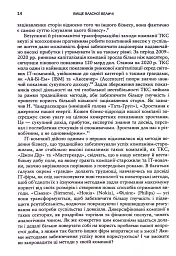 Вище власної величі. Дев’ять способів забезпечити процвітання у добу соціальних негараздів, економіч - Аріндам Бхаттачарья - мініатюра 10