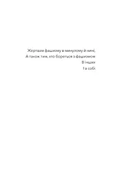 Фашизм: засторога - мініатюра 4
