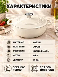 Каструля чавунна емальована 2,6 л 26 см з кришкою для тушкування біла (37261122) - мініатюра 6