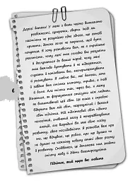 Я підліток. Відверта розмова з батьками - Світлана Грінченко - мініатюра 8