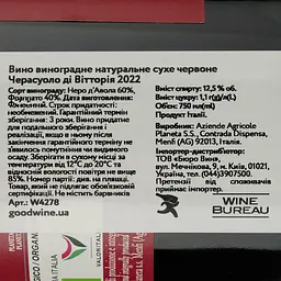 Вино Planeta Cerasuolo di Vittoria, червоне, сухе, 0,75 л - мініатюра 4