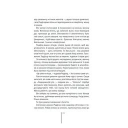 Грішна - Тесс Ґеррітсен КСД (9786171507265) - мініатюра 5