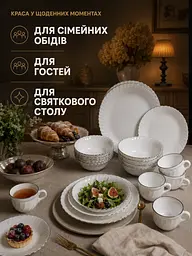 Столовий сервіз на 6 персон 34 предмети зі скла, тарілки Ø26 см, чашки 200 мл, білий зі сріблястою окантовкою (49676277) - мініатюра 4