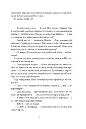 Це ж очевидно! Бізнес-роман про теорію обмежень у ритейлі - Еліягу Ґолдратт - мініатюра 4