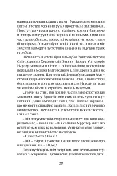 Пісня Ловихвоста - Тед Вільямс - мініатюра 9
