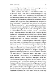 Кишенькова магія. Історія книжок і читачів - мініатюра 12
