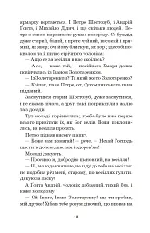 Інститутка. Повісті та оповідання - мініатюра 9