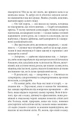 Сім кроків до Сатани - мініатюра 9