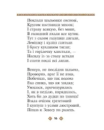 Енеїда - Іван Котляревський - мініатюра 16