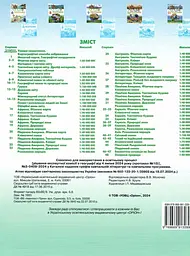 Географія. 7 клас. Атлас - мініатюра 2