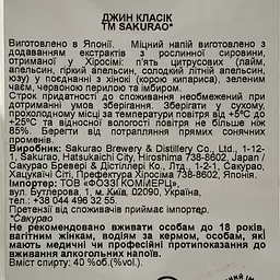 Джин Sakurao Japanes Dry Gin Classic, 40%, 0,7 л - мініатюра 4