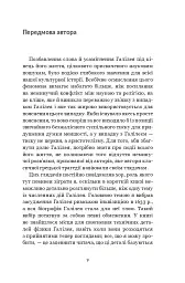 Галілей. Дуже коротке введення - Стіллман Дрейк - мініатюра 7