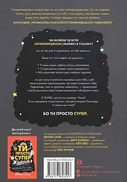 Книга Мотиватор: Ты просто супер Z103007У shop (9786177853557) - мініатюра 2