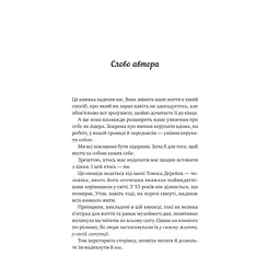 Книга Велика п'ятірка для життя - Джон П. Стрелекі Vivat (9786171707146) - мініатюра 4