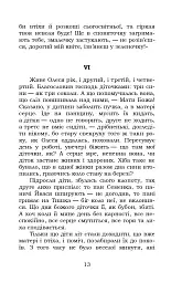 Козачка. Вибране - мініатюра 13