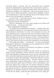 Опівнічні діти - Салман Рушді - мініатюра 23