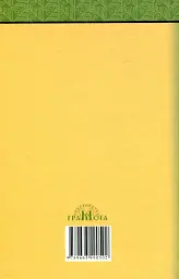 Рідна мово, ти ніжний цвіт! Антологія поетичних творів про українську мову - мініатюра 2