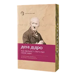 Жак-фаталіст і його пан, Небіж рамо