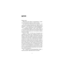 Психотерапевтичні етюди - Олег Чабан BookChef (9786175484777) - мініатюра 7