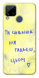 Чохол Demsky Ти сильніша ніж гадаєш для Realme C15