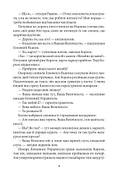 Смарагдове місто Країни Оз - Френк Баум - мініатюра 11