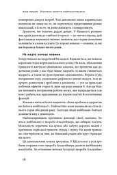 Їжа для мозку. Наука розумного харчування - мініатюра 8