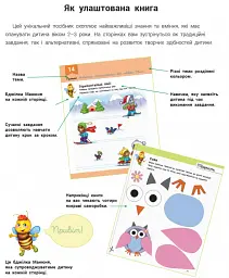 Розвивалочка з бджілкою Манюнею. 2-3 роки (+ 61 наліпка) - мініатюра 2