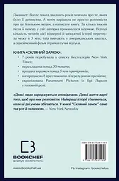 Скляний замок - мініатюра 2