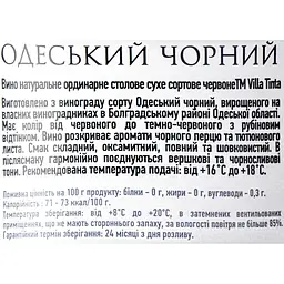 Вино Villa Tinta Odessa Black, червоне, сухе, 13%, 0,75 л (8000018914818) - мініатюра 6