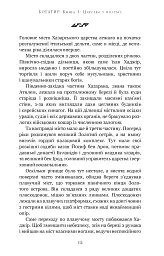 Богатир. Царство у полум’ї. Книга 3 - Юрай Червенак - мініатюра 9