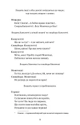 Ромео і Джульєтта - Вільям Шекспір - мініатюра 9