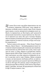 Це сталося влітку. Книга 1 - Тесса Бейлі - мініатюра 2