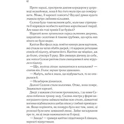 Трон зі скла - Сара Джанет Маас - мініатюра 8