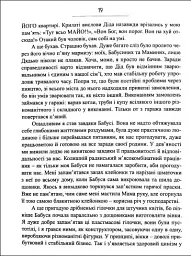 Сліди на дорозі - мініатюра 16
