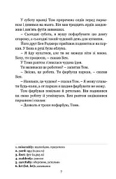 Пригоди Тома Соєра / Adventures of Tom Sawyer - Марк Твен - мініатюра 5