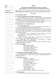 Українська мова. 1 клас. Конспекти уроків. Навчання грамоти. Частина 1 - мініатюра 7