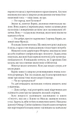 Полювання на відьом - Саша Пейтон Сміт - мініатюра 6