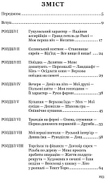 Дівчина в Карпатах - Мені Мюріел Дові - мініатюра 14