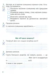 Я досліджую світ. 2 клас. Робочий зошит. Частина 2 - мініатюра 3