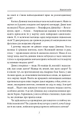 Вересові меди. Танець білої тополі - Надія Гуменюк - мініатюра 6