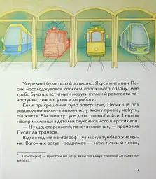 Старенький трамвай пана Песика - мініатюра 4