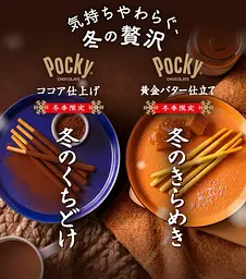 Японські палички Glico Pocky Fuyu no Kirameki Winter Limited Salt Caramel 2 Pack 46.2 г - мініатюра 5