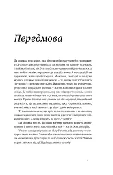 Розлучись без страху. Досвід тієї, яка наважилась - Bad Mama - мініатюра 3