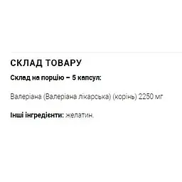 Натуральна добавка Puritan’s Pride Valerian Root 450 mg 100 капсул - мініатюра 2