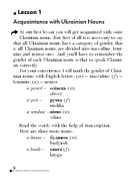 Learn Ukrainian Now. Самовчитель української для іноземців - мініатюра 8