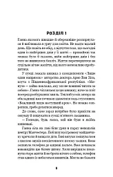 Цей химерний світ. Книга 1: Цей химерний світ - Кейм МакДоннелл - мініатюра 7
