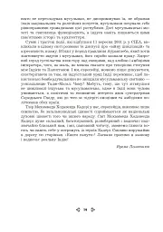 Книга папуги - Мохаммед Кадері - мініатюра 13