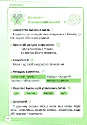 Репетитор. Читання. 2 клас - мініатюра 4