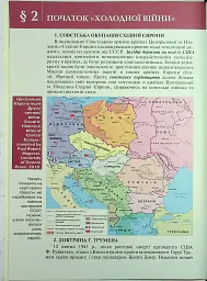 Всесвітня історія. 11 клас. Підручник - мініатюра 14